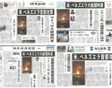 ベネズエラ攻撃と大統領拘束 「非難」（朝日、日経）、「懸念」（毎日、読売）～各紙社説の記録