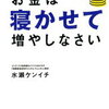 【投資】私が投資を始めたきっかけ