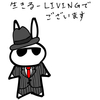 『生きる-LIVING』ウサオジという男と、ゾンビ