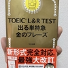 TOEIC700点がとれる勉強法　51時間の勉強で85点UPさせた方法とは⁉　「英単語編」