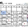 6月予定表