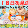 【ちいかわ週間まとめ】2025年7月第3週｜らんど・まじかる・ベーカリー新商品に再販！クリスマスマスコット受注開始も！