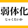 日本弱体化の計画で起こった事