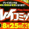 秋田書店プレイコミックが隔週→月刊に発行ペース変更。それに伴い大リニューアル。