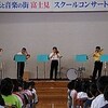 富士見小学校でトロンボーンアンサンブルコンサート