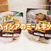 ベイシアの「安いミールキット」がさらに半額で便利すぎました！