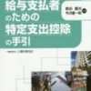 サラリーマンが得する！特定支出控除！