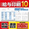 もう手書きは卒業！「かんたん給与印刷10」で給与計算を劇的に効率化する方法
