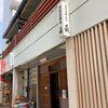 博多の焼きサバ専門店「真」