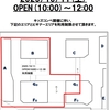 10月11日一部利用制限のお知らせ