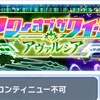 【クラフィ】タワー17階まで終了 緑属性ガチャ結果