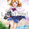 ラブライブ！　＃７