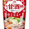 鍋つゆ色々「甘酒」「新生姜」「トリュフしゃぶ鍋」