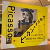 '23春 １８切符ひとり旅 ～４日目 ピカソ展と文具の博覧会 ～