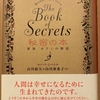 秘密の本