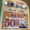伝丸の朝ラーメン、アプリの朝食クーポンとアンケートで、卵かけご飯もついて350円！安い！