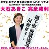 日本維新の会創設者の橋下徹氏がれいわ新選組大石あきこ共同代表に名誉毀損訴訟で敗訴・確定。党首討論番組で「れいわの大石さんもつい先日、不記載というものがありました」と名指しで仕返しを図るも返り討ちにｗ