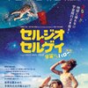 社会主義の激動の時代をコミカルに描いたバディシップ映画『セルジオ&セルゲイ 宇宙からハロー！』-今、キてる映画シリーズ