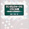 ぱらぱらめくる『ランダムウォークと繰り込み群〜確率論から数理物理学へ〜』