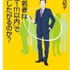 『なぜ若者は「半径1ｍ以内」で生活したがるのか?』