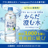  【３/２５　17:00】アサヒ おいしい水 天然水 からだ澄む水　3000名に当たるキャンペーン【 オープン/ 　X＊ Instagram 】