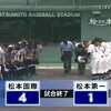 第100回 全国高等学校野球選手権記念 長野大会 準々決勝 岡谷南高 vs. 松商学園高