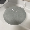 スマートスピーカーの定番！Google Home mini買ってみた。