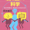 書評！ 「腸と脳」の科学：脳と体を整える、腸の知られざるはたらき