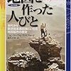 地図を作った人びと