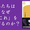 『恐怖の構造』（平山夢明・著）のレビュー