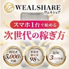 スマホで1日2分で80万円の利益が狙える投資手法！