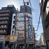 ジャンク好きの秋葉原日記【大阪日本橋編①】2025年2月15日