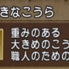 【盗賊金策募集】おおきらこうら集め　1人からでもOK