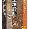 土づくりに欠かせない土の知識や土壌診断を解説した一冊