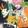【多聞くん今どっち!?】84話ネタバレ感想｜多聞＆桜莉の恋心が倫太郎にバレる！⑧｜83話～84話（コミック未収録）