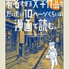 中高時代にファッションで読んでいた文学作品再読ですごす休日の醍醐味