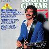 [ BooksChannel meets Amazon | 2020年12月02日号 | YOUNG GUITAR (ヤング・ギター) 1980年 1月号 | #サンタナ ｢永遠のブルース・ギタリスト カルロス・サンタナ・インタビュー｣ | #ヴァン・ヘイレン #ライ・クーダー 他 | 