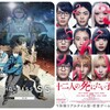 次の週末公開の気になる映画 2019年1月第3
週