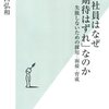 本、読み終えた。樋口弘和『新入社員はなぜ「期待はずれ」なのか』