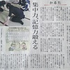 本日の秋田さきがけ新聞掲載記事