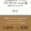 外資系コンサルに学ぶプレゼン資料作成の極意