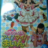 まいんDVD Vol.2