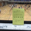 第６０回墨東五区バドミントン大会・・・。