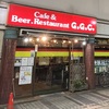 【川崎】【メニュー】【写真】グレートジャーマンクック (G.G.C.) 川崎店