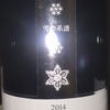 RICCA Pinot Noir 雪の系譜 宝水ワイナリー 2014