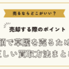 草履を売るならどこがいい？～高額で草履を売るための正しい買取方法まとめ