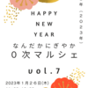 1月7日(土)／1⃣お知らせ／2⃣独り言／3⃣七草・七草粥／4⃣白い魔法使い／5⃣コラム／2023年