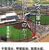 2020年のプロ野球では、ずっと、ソフトバンクのチーム力、企業力を見せつけられ続けている。