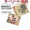 「サザエさんキーワード事典」志田英泉子編著