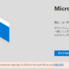 Micosoft 365 Apple 端末からの SSO が行えなくなる事象が発生しているようです